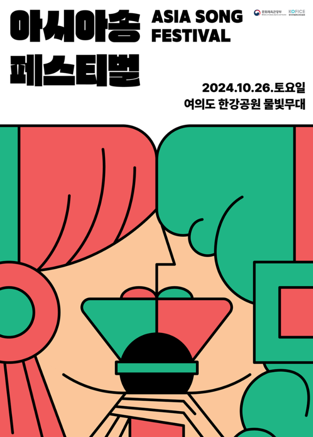 2024 아시아 송 페스티벌(ASF)