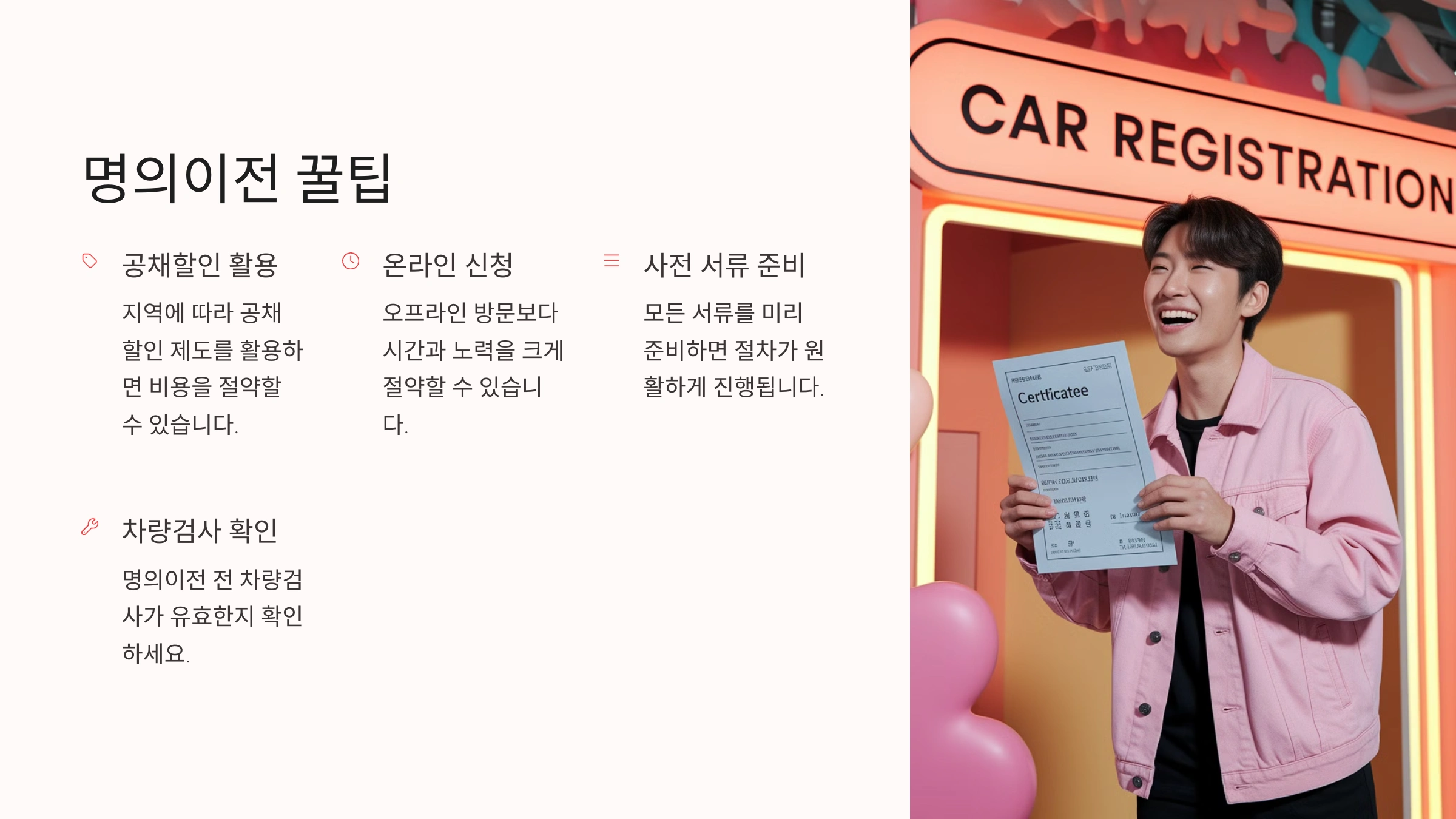 명의 이전 꿀팁 정리