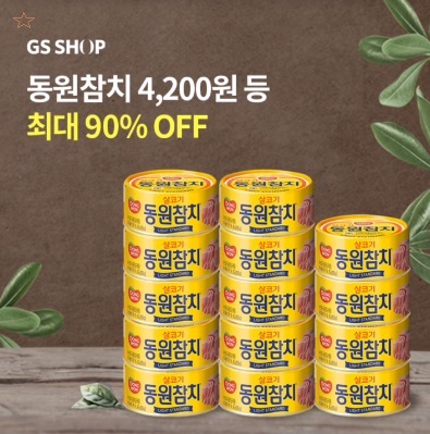 5월 10일 GS SHOP 오퀴즈 6시 30분 오퀴즈 정답