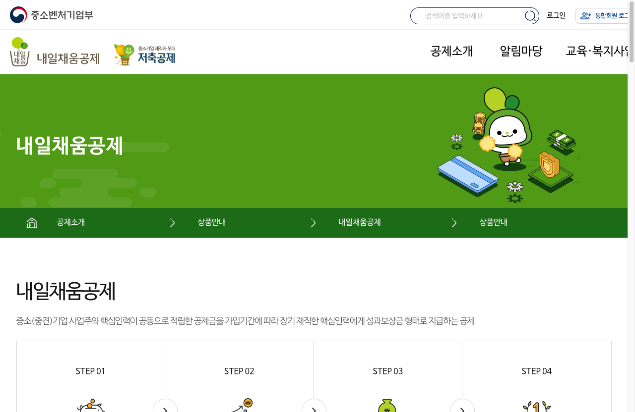 청년내일채움공제를 운영하는 중소벤처기업진흥공단