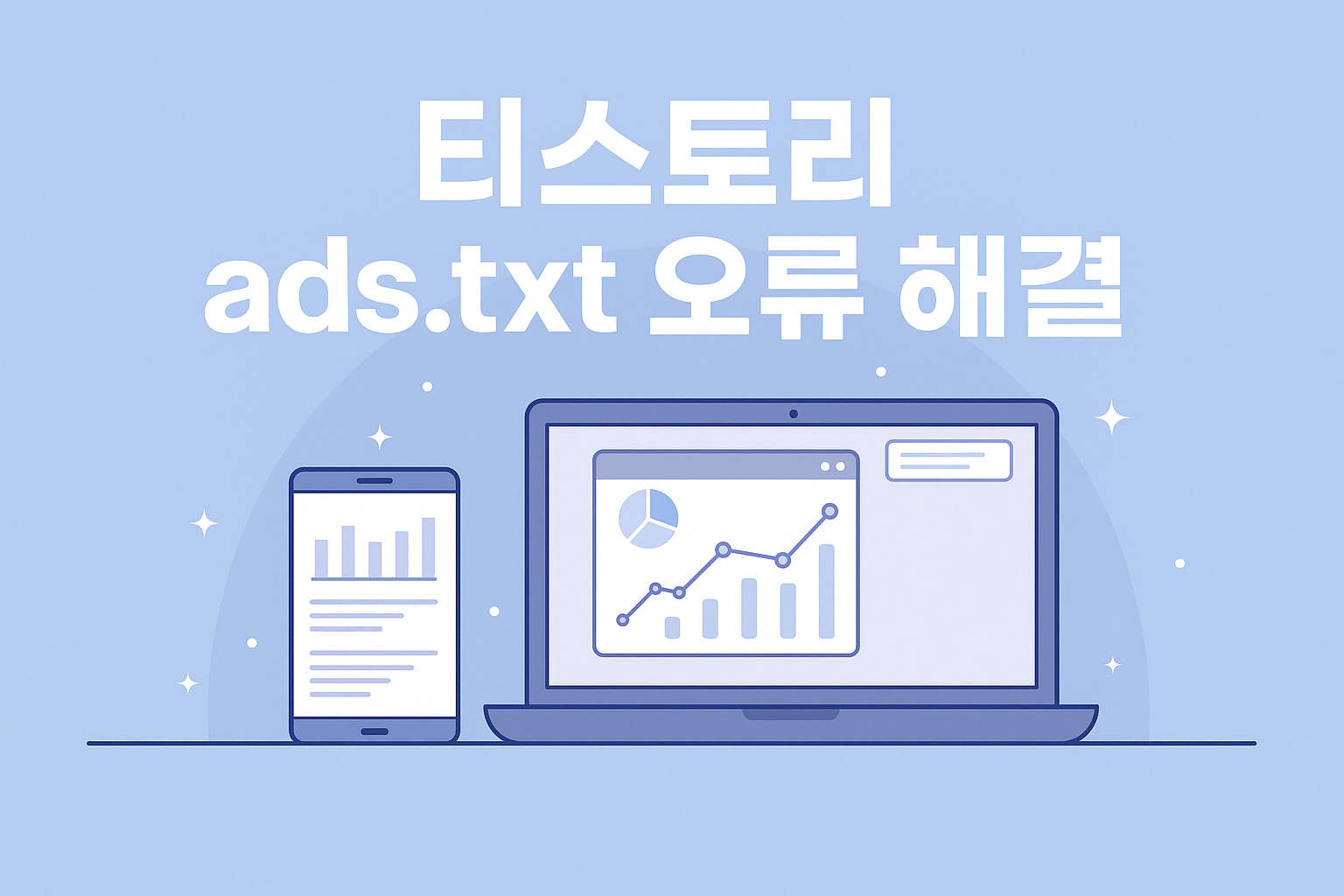 티스토리 ads.txx 오류 해결