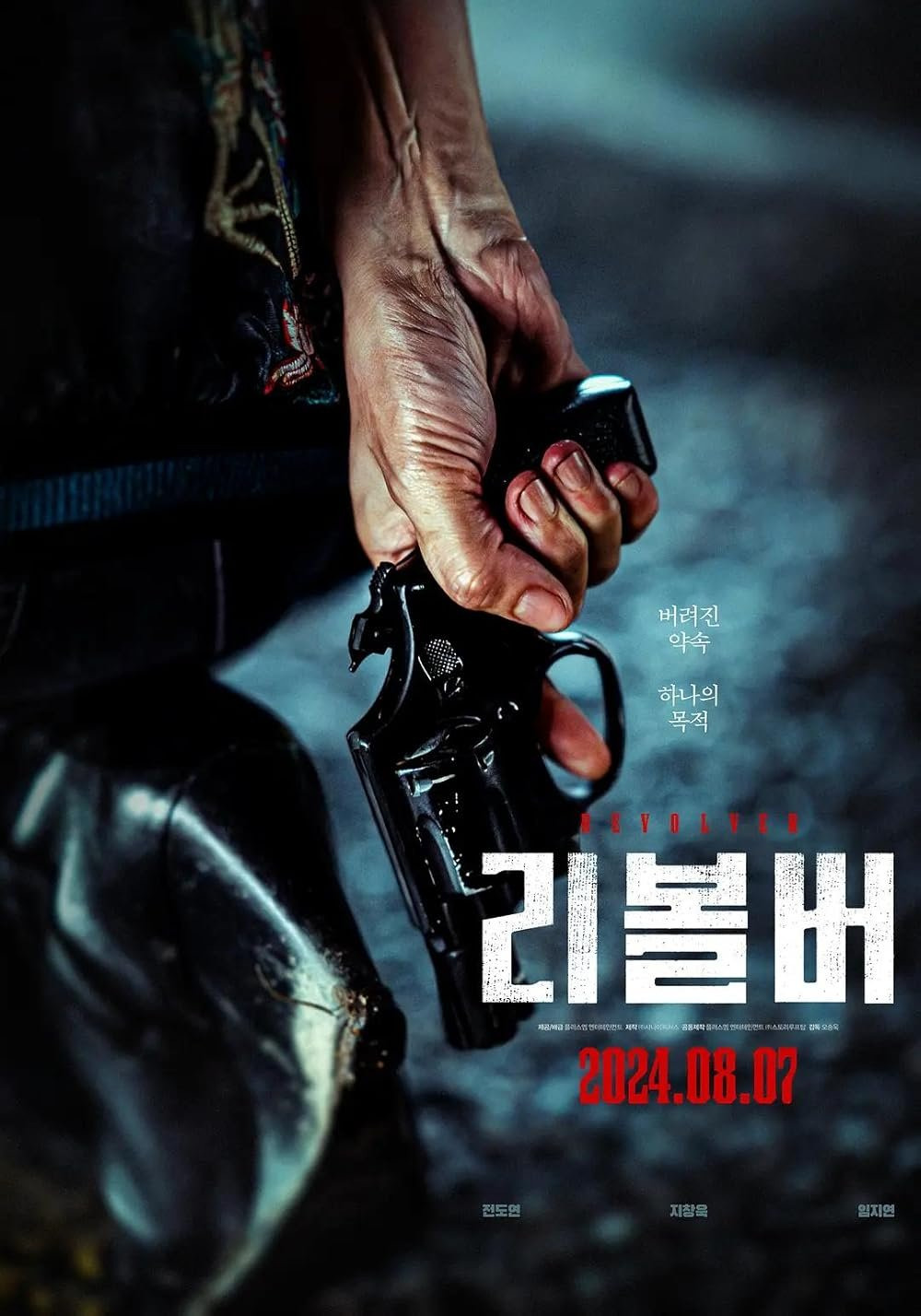 영화 리볼버 포스터