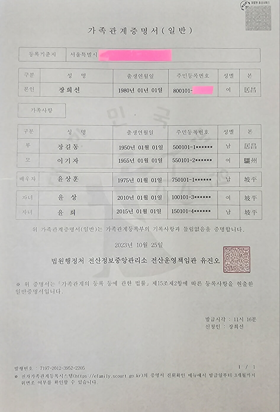 가족관계증명서