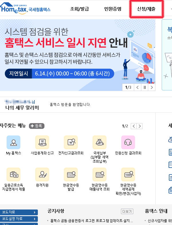 홈택스 재개업 신고