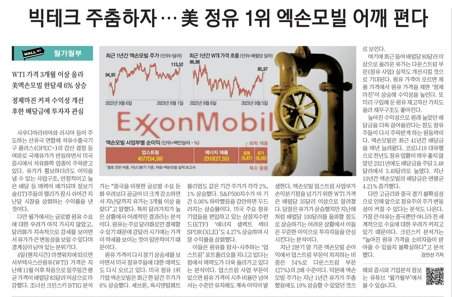 경제뉴스 부동산뉴스 신문스크랩 9월 6일 수 5