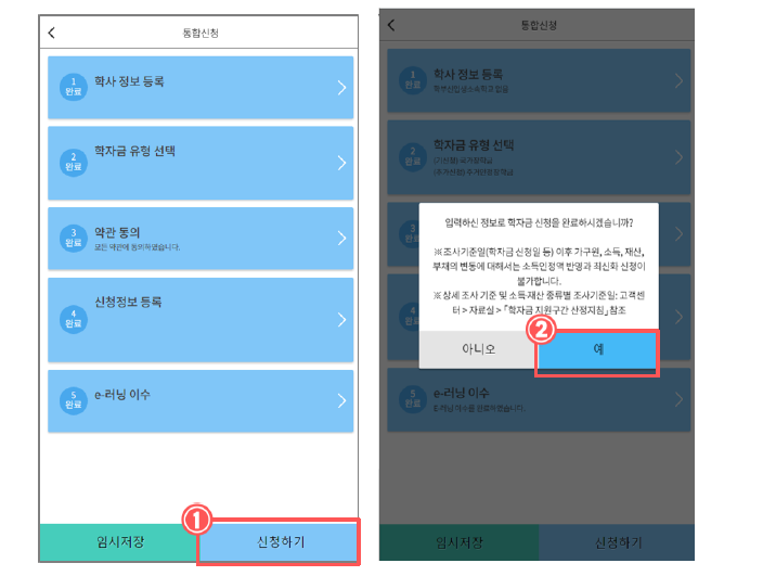최종신청