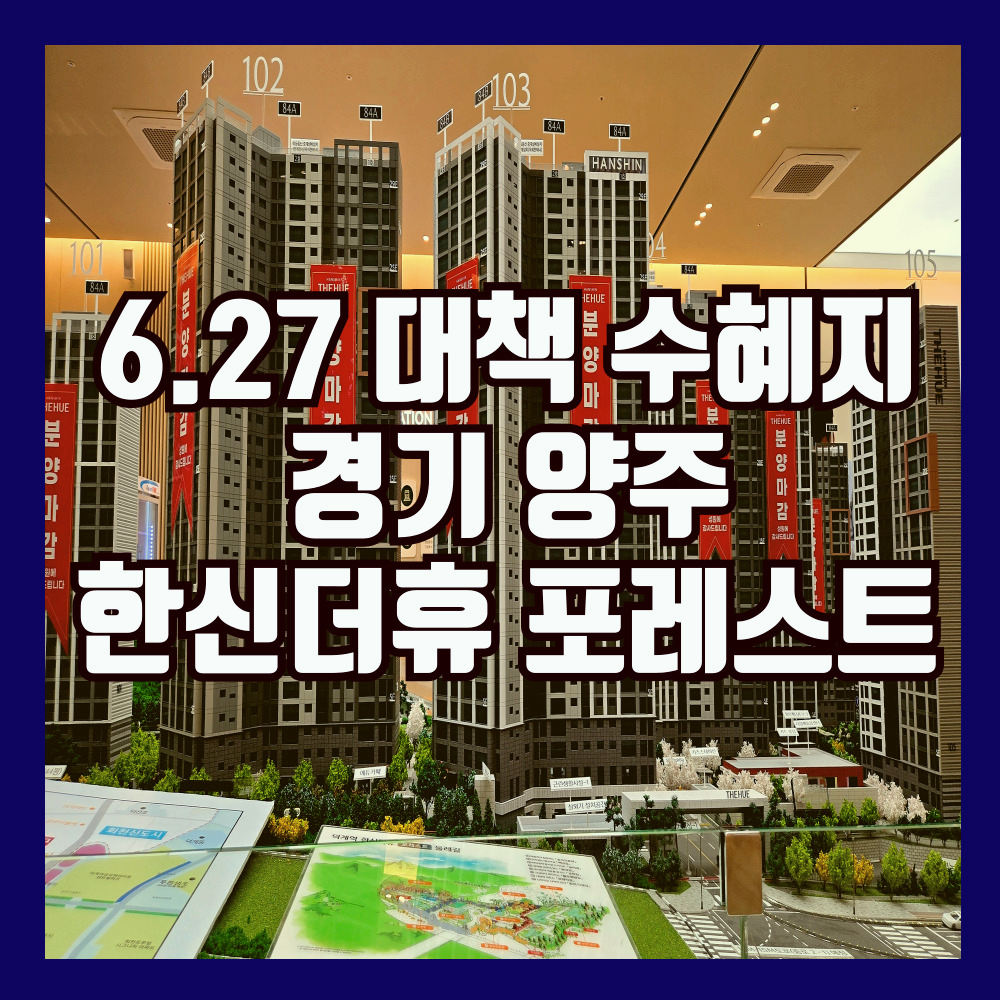627부동산규제