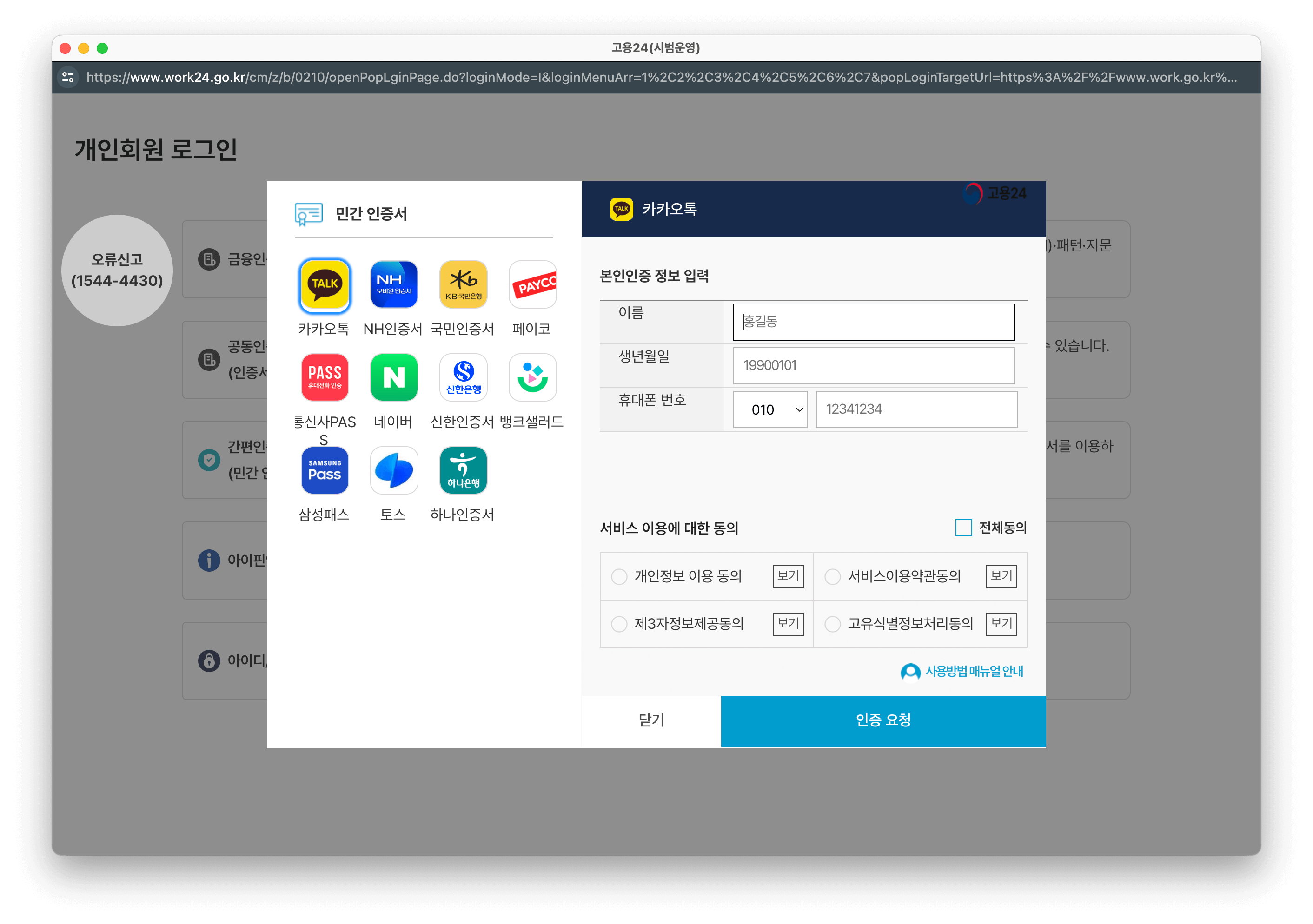 고용보험 실업급여 신청 1 워크넷 로그인