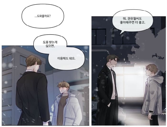 이상한 너를 맞이하며- 첫만남