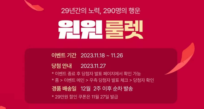 윈윈-룰렛