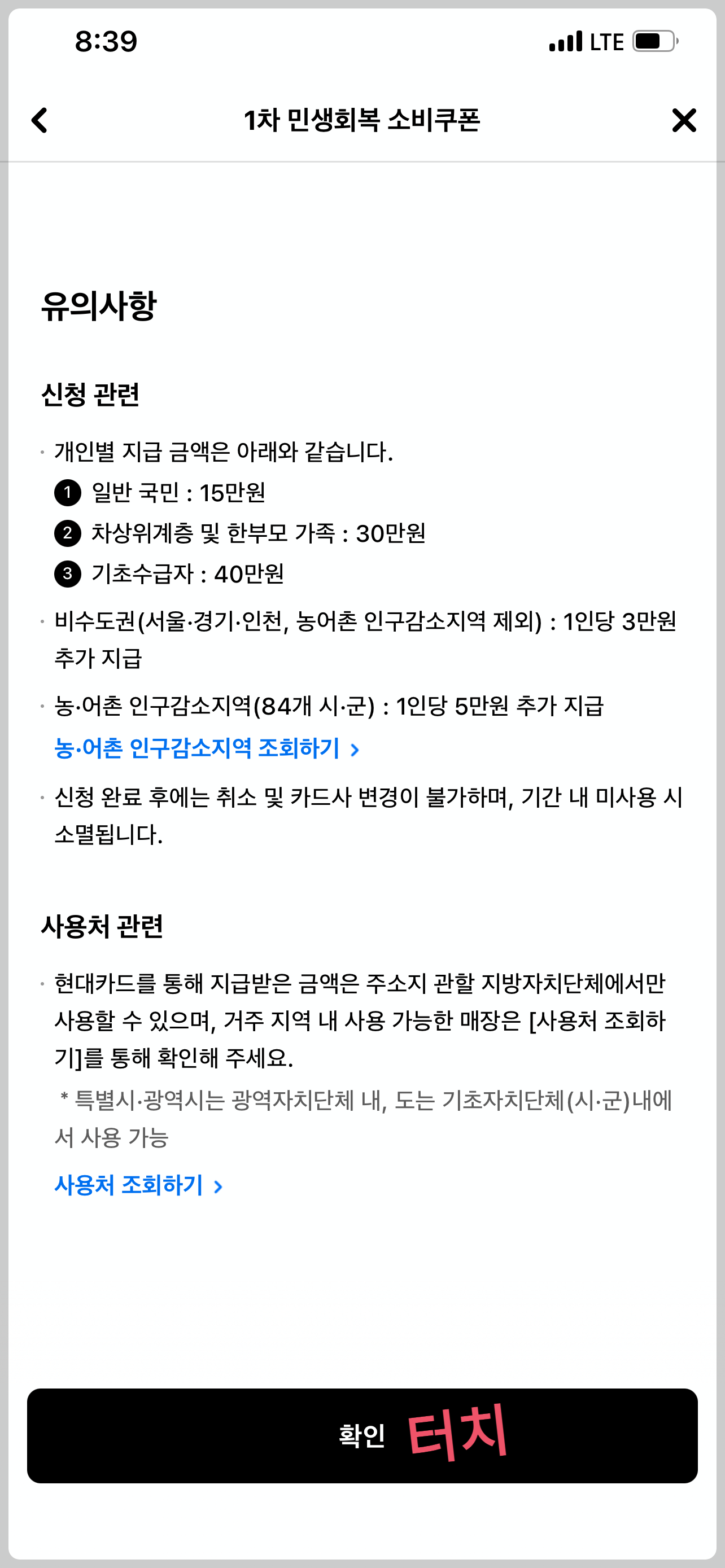 현대카드 어플로 민생회복 소비쿠폰 신청하기