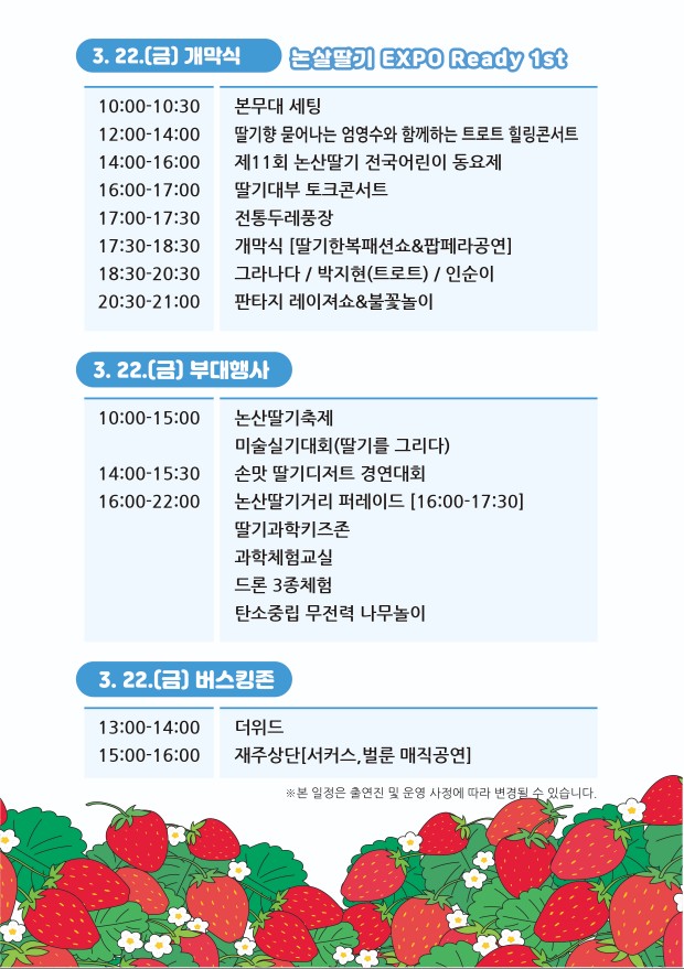 제 26회 '논산 딸기 축제'