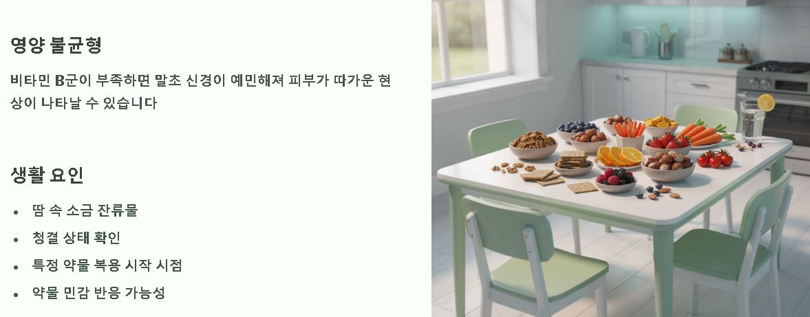 등이 따가워요