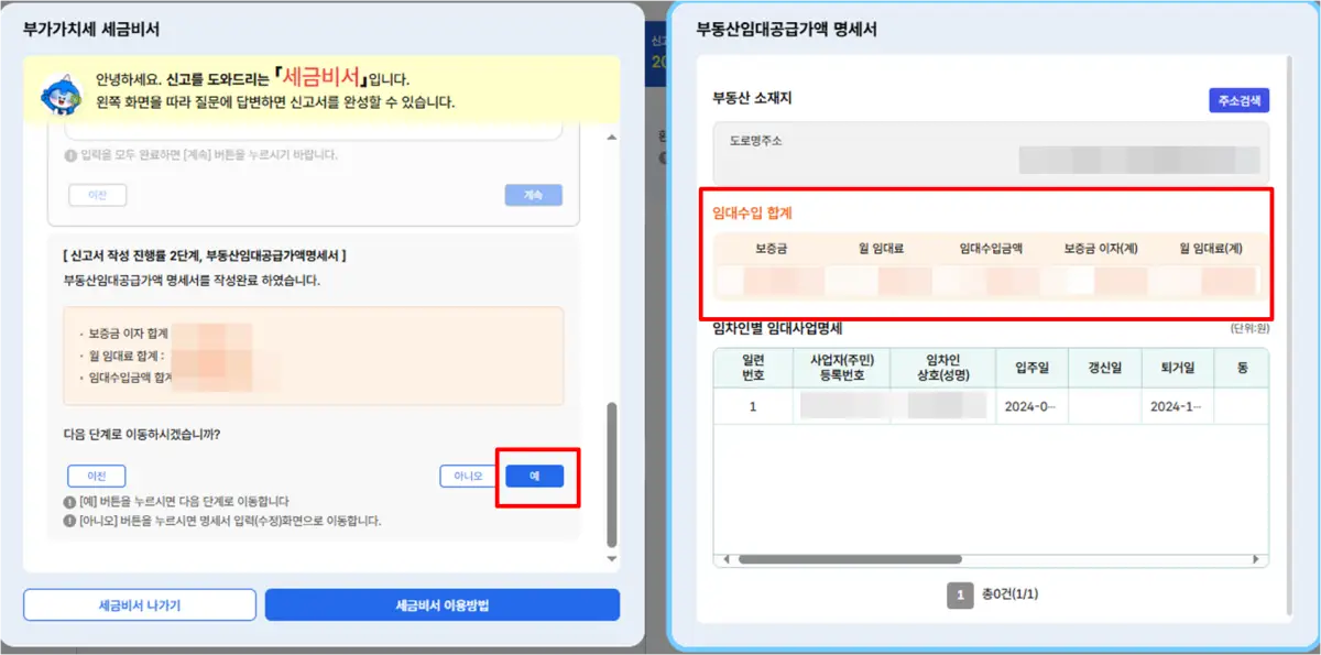 부동산임대공급가액명세서-완료