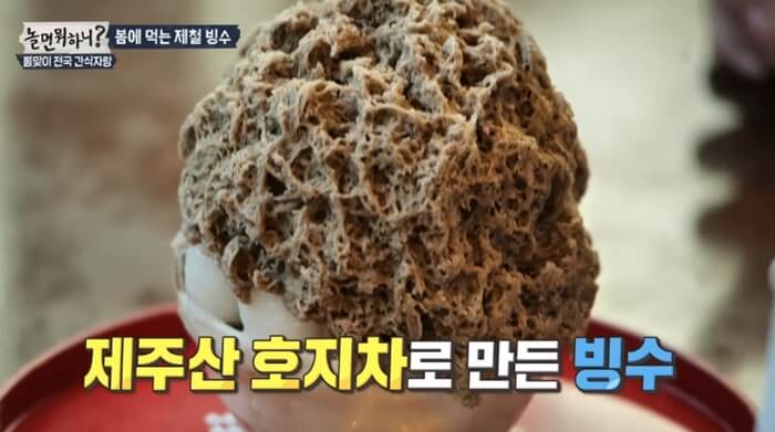 호지차빙수