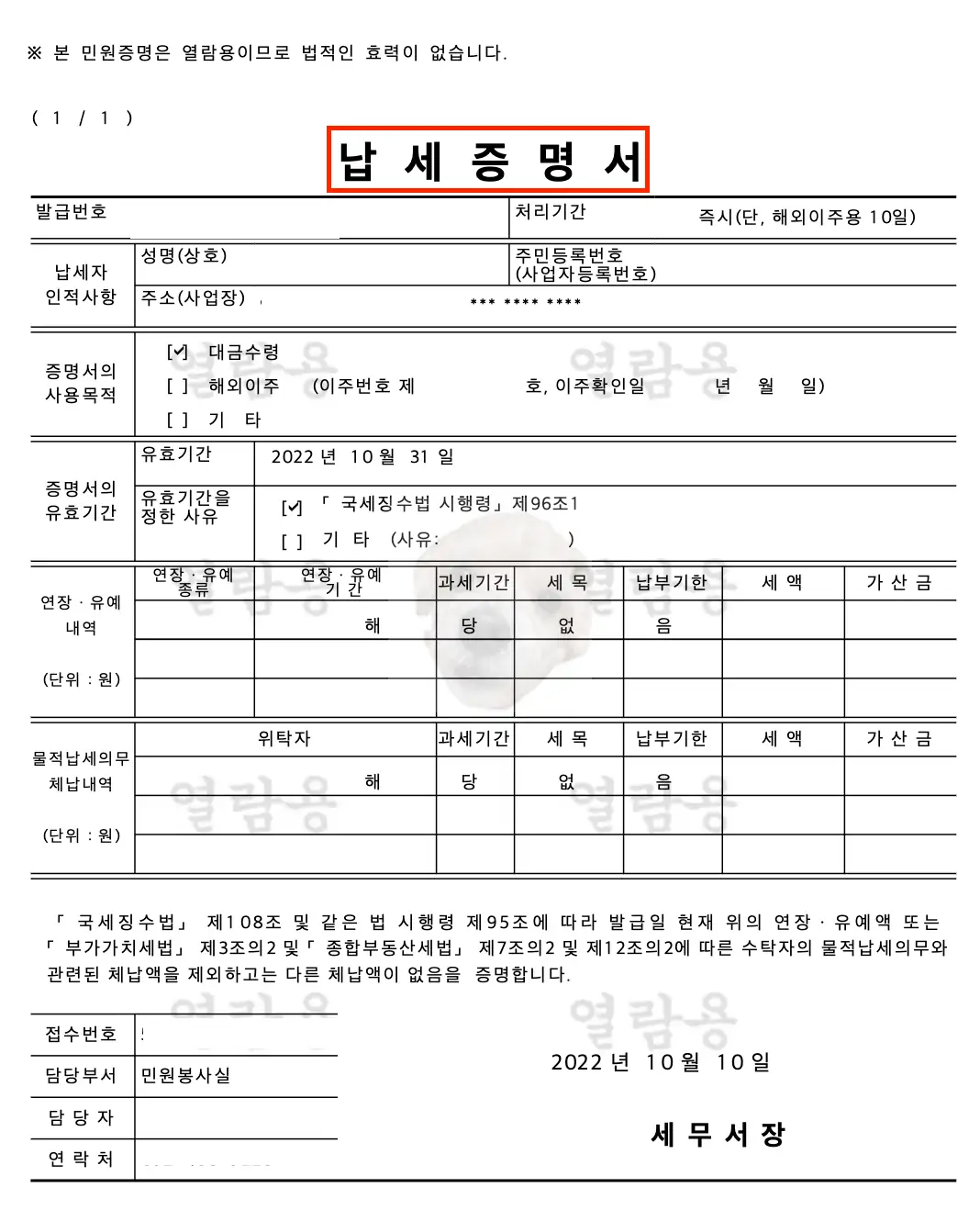 홈택스 납세증명서 발급 완료