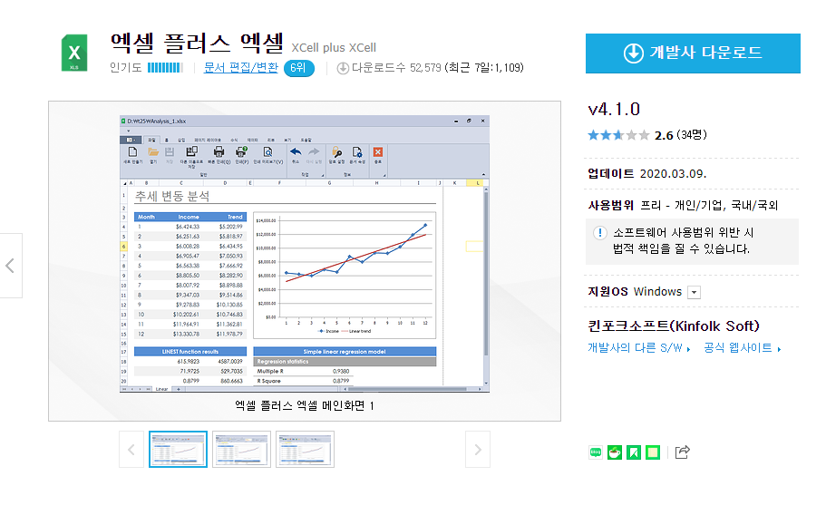 엑셀 플러스 엑셀 v4.1.0 무료 다운로드