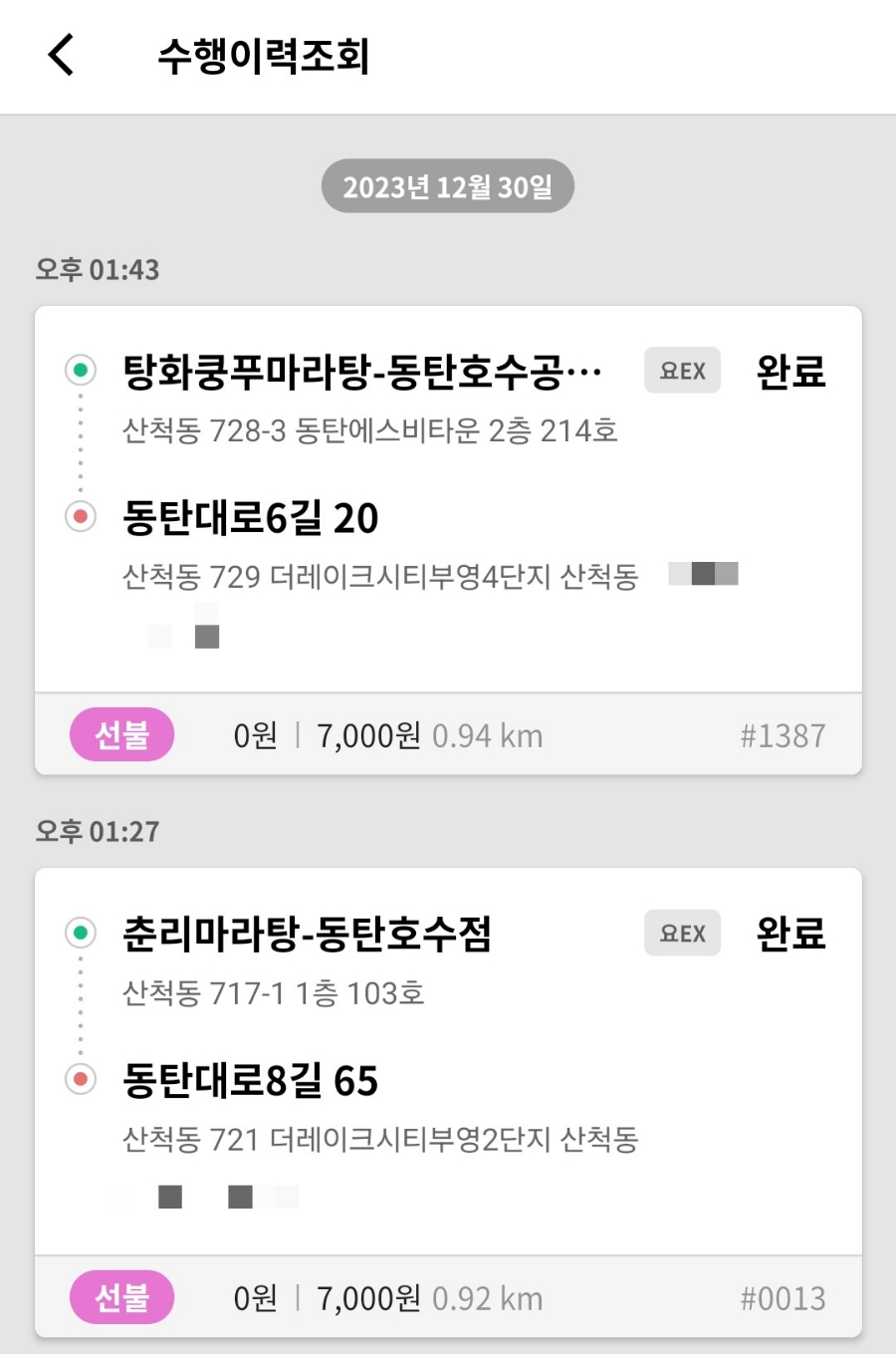 요기요 부릉프렌즈 기록