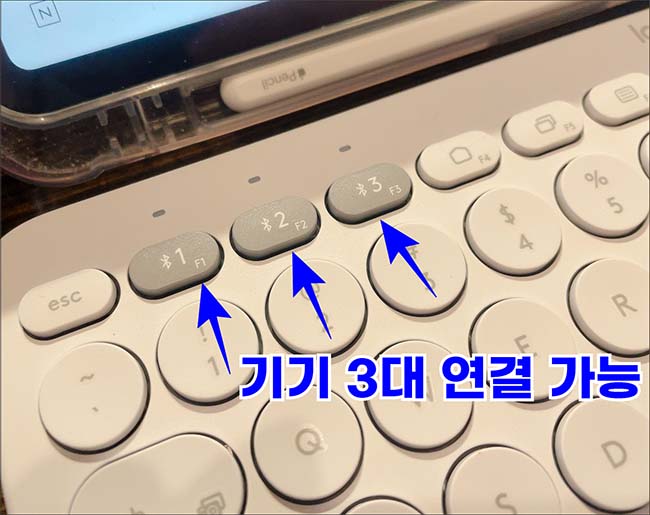 로지텍-k380-동시연결-기기대수