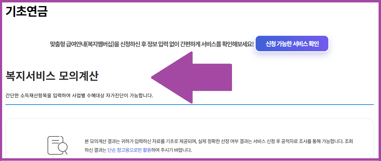 기초연금 "신청안하면 못받습니다~!" 신청조건 바로 확인하기! (2025 최신판)