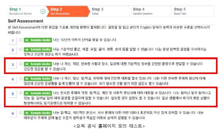 오픽 시험에서 첫번째 난이도 선택 화
