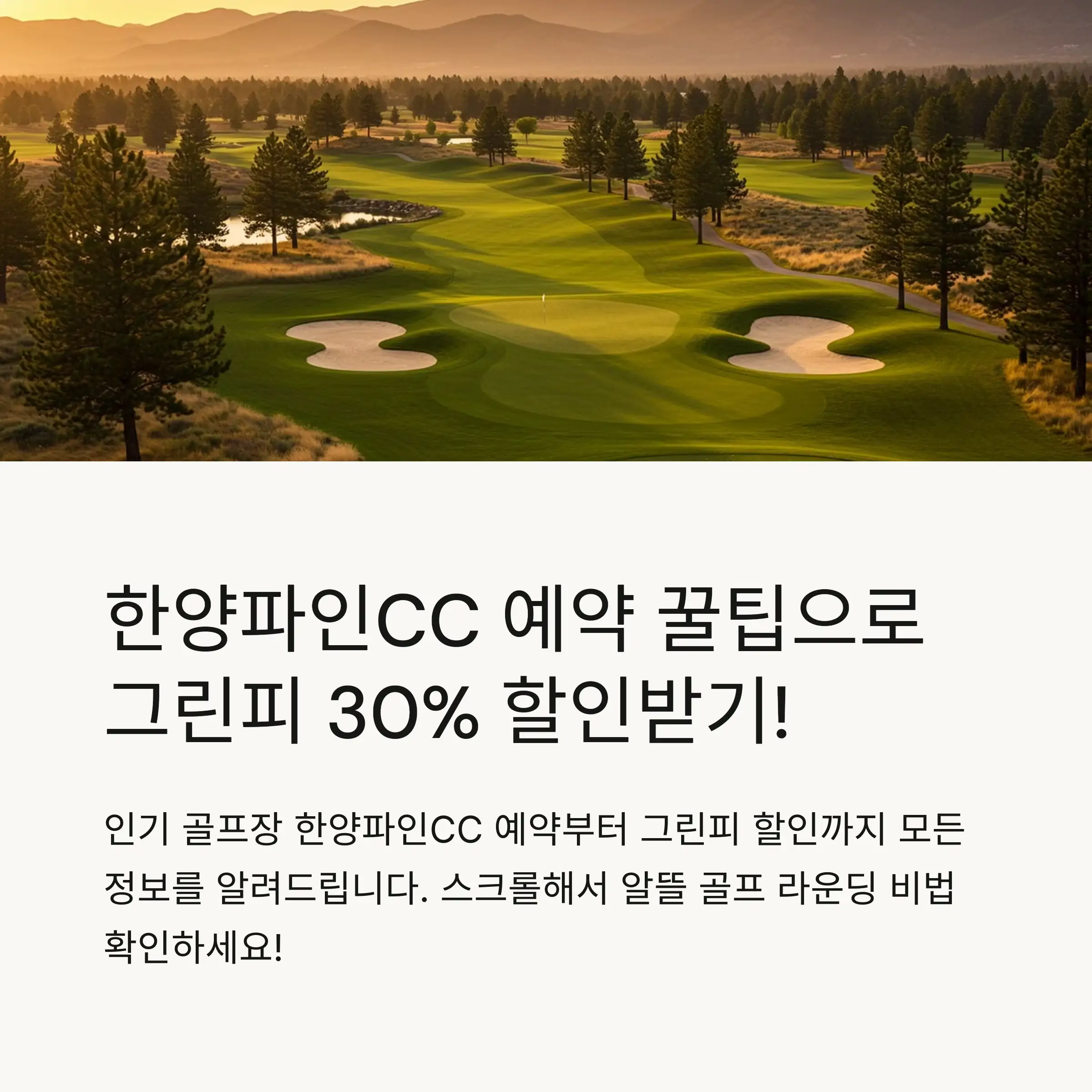 예약 방법 안내 ⛳
