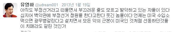 유영하 막말