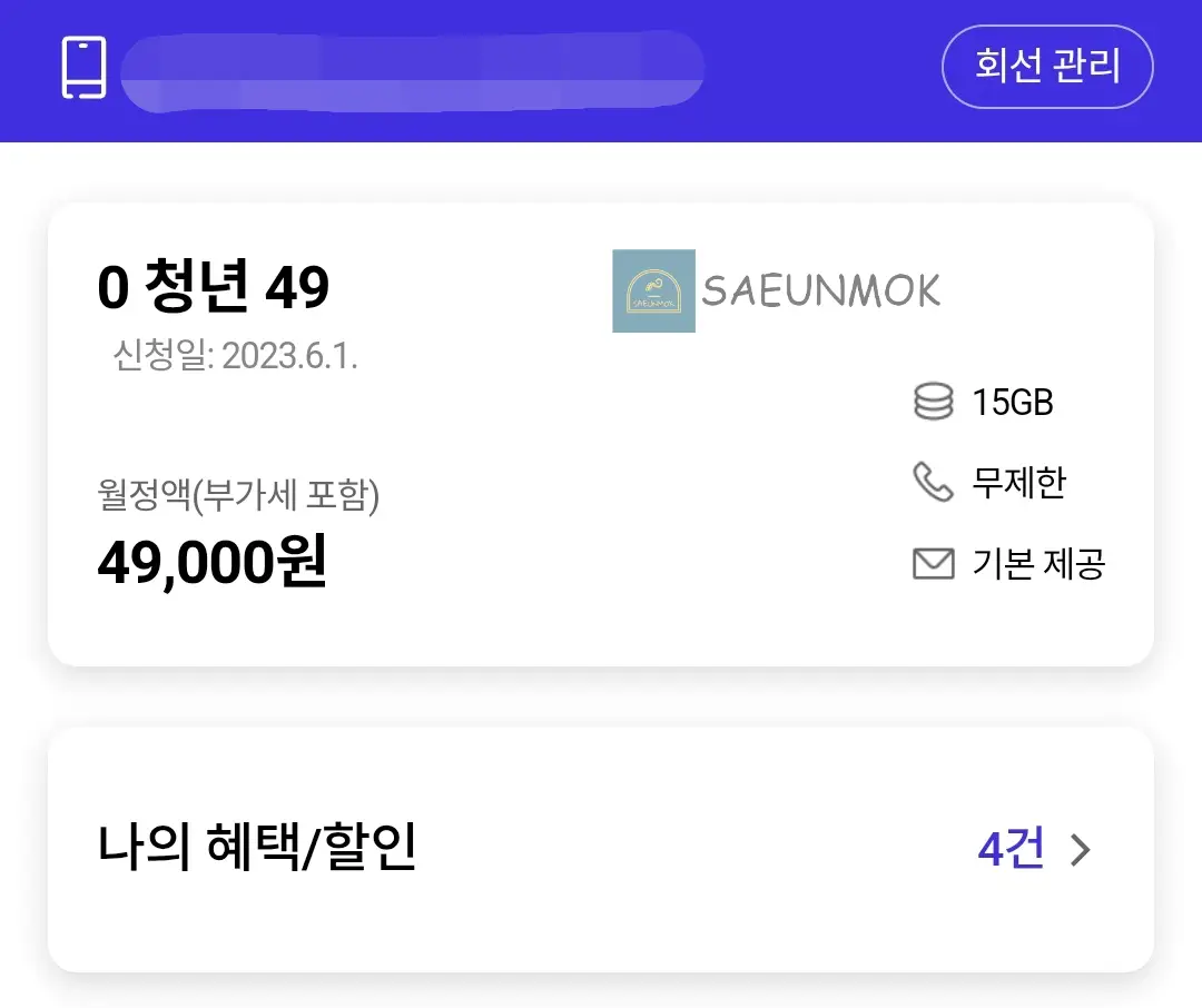 SKT-멤버십-요금제