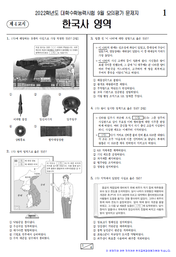 2021-9월-고3-모의고사-한국사-기출문제-다운