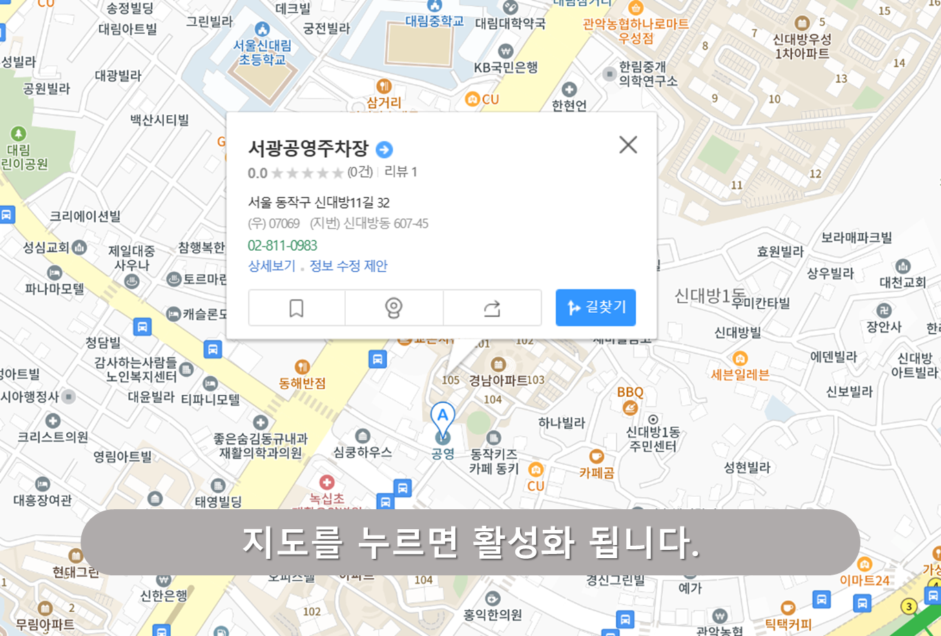 신대방역 주차장 - 서광공영주차장