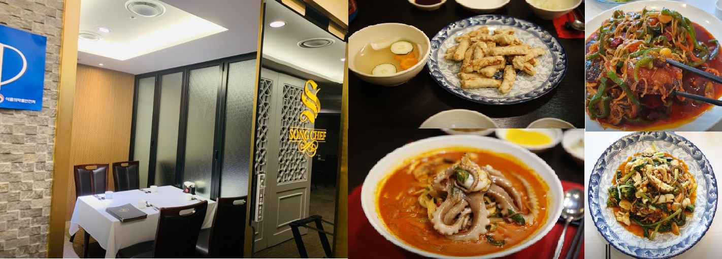 송쉐프 숭례문점의 내부 사진과 음식 사진.