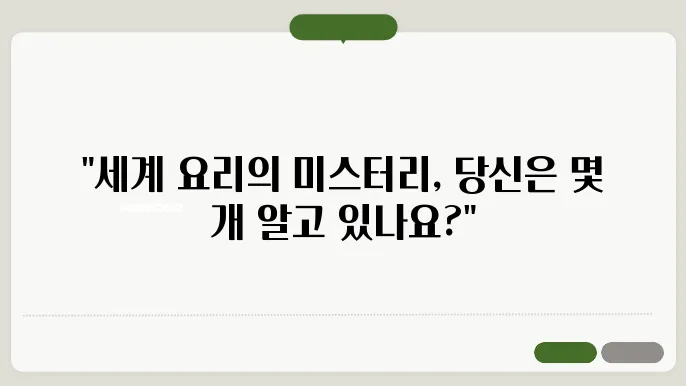 요리로 유명한 나라