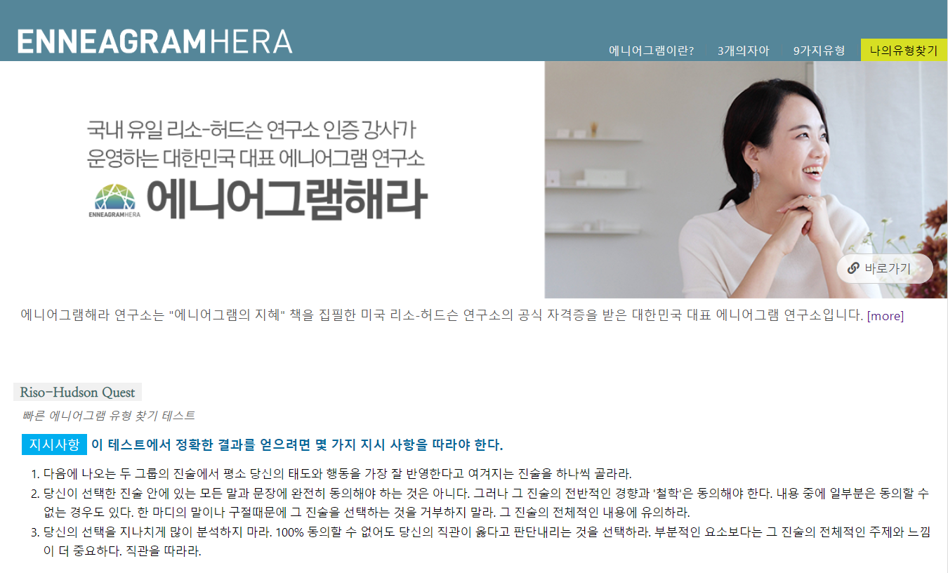 성격유형검사 에니어그램 테스트 무료 검사 방법