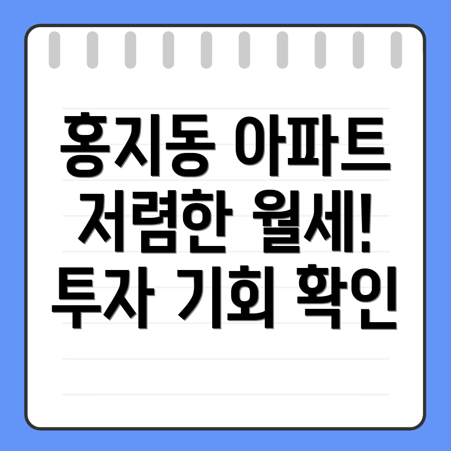 서울 종로구 홍지동 아파트 매매