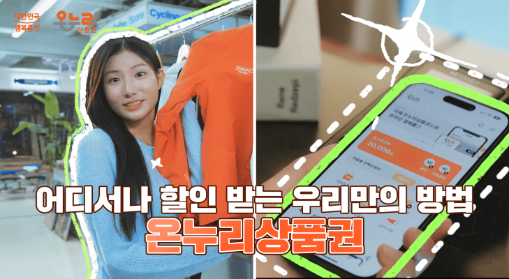 온누리상품권