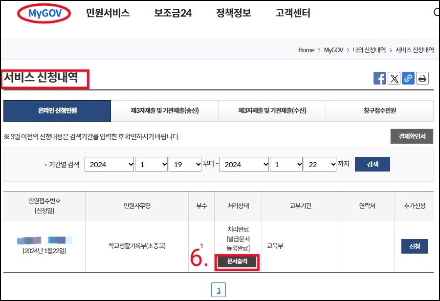 생활기록부-발급