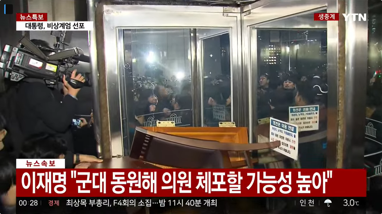 윤대통령의 비상계엄 선포 해제 선언