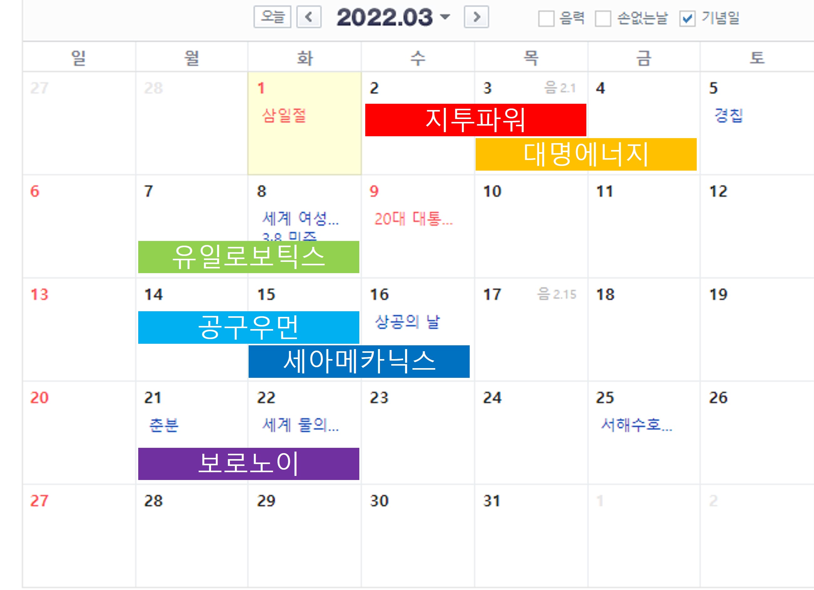 3월 공모주 일정
