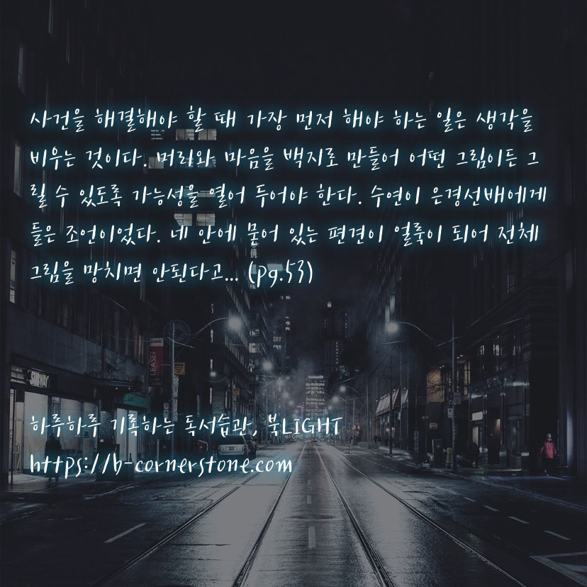 천선란 밤에 찾아오는 구원자