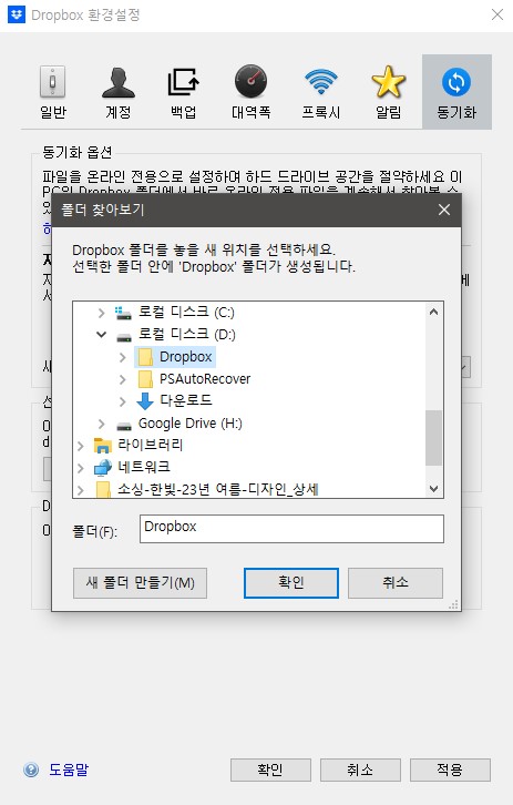 드롭박스 파일경로 변경