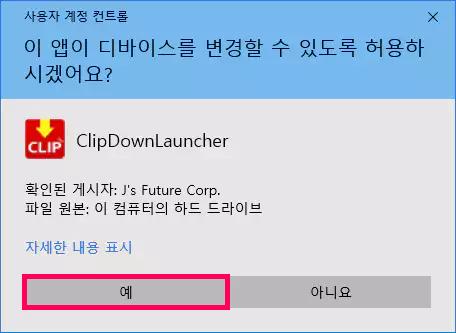 클립다운 설치방법