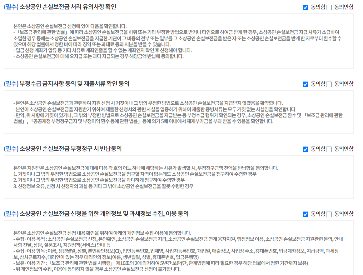 소상공인 손실보전금 신청