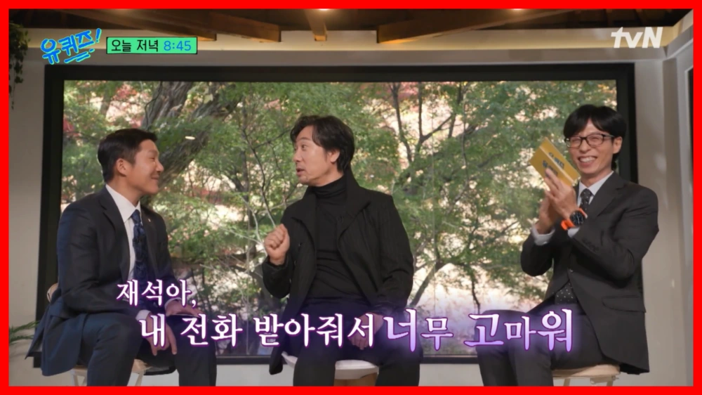 이문세-유퀴즈