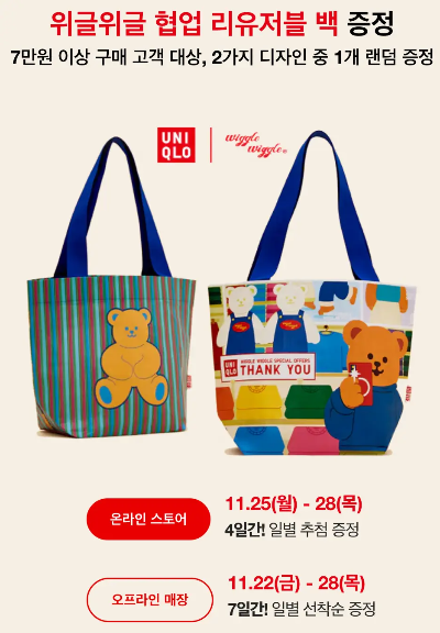 유니클로 감사제