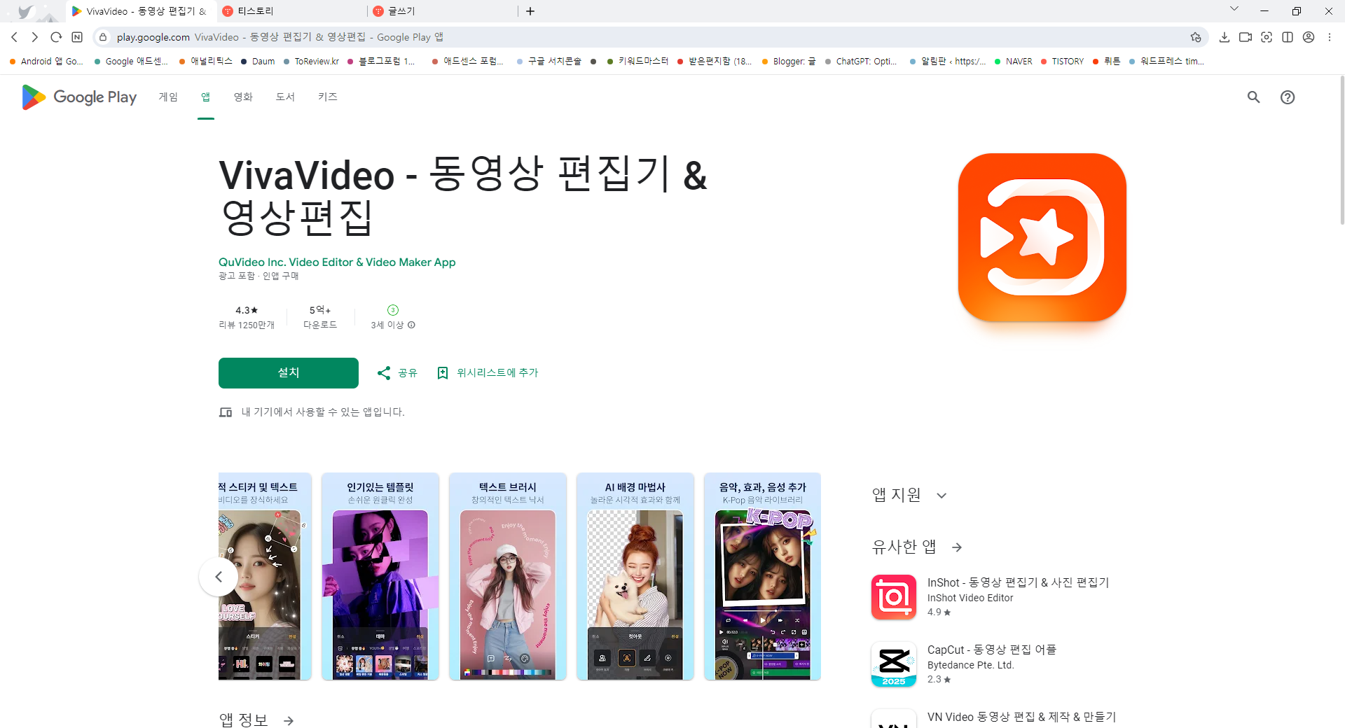 VivaVideo, 동영상 편집기, 영상편집 하기, 동영상 클립 자르기 및 복사, 붙이기, 자막 삽입하기