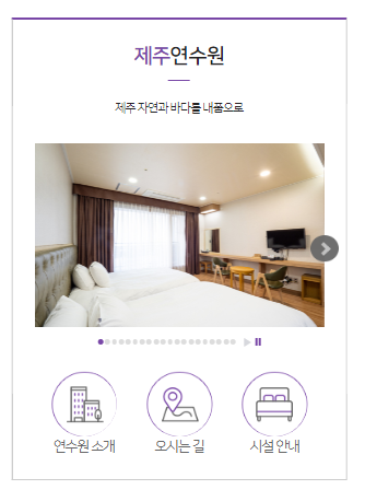 서울 공무원 연수원 :: 속초/서천/수안보/제주 연수원 서울 공무원 연수원 :: 속초/서천/수안보/제주 연수원