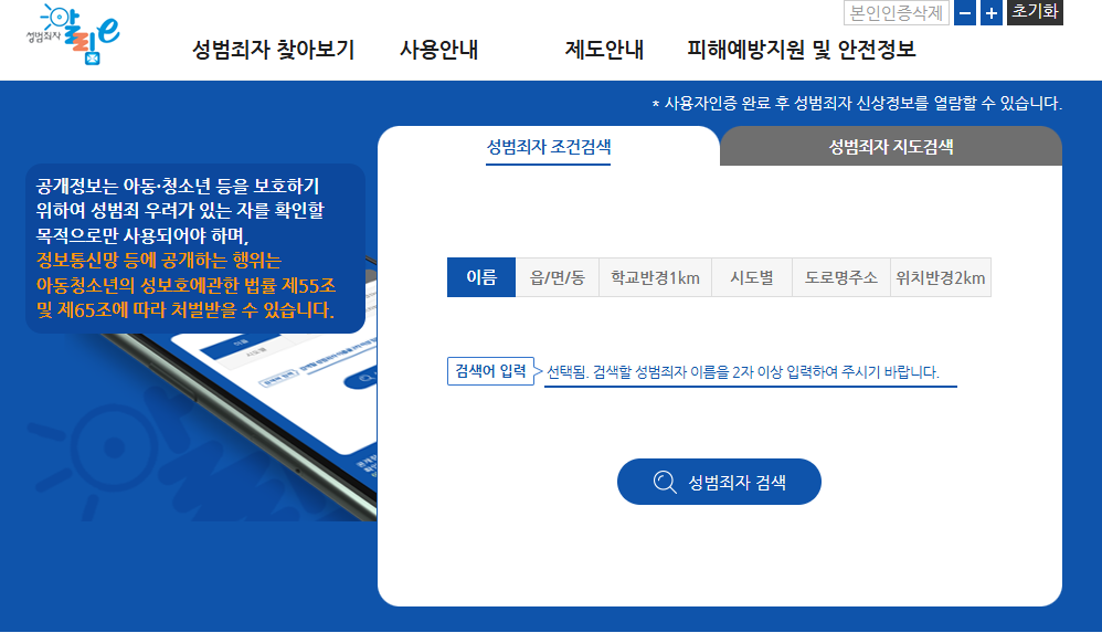 성범죄자 알림e