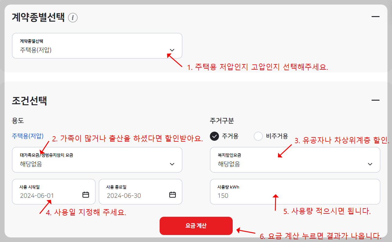 전기요금 계산기