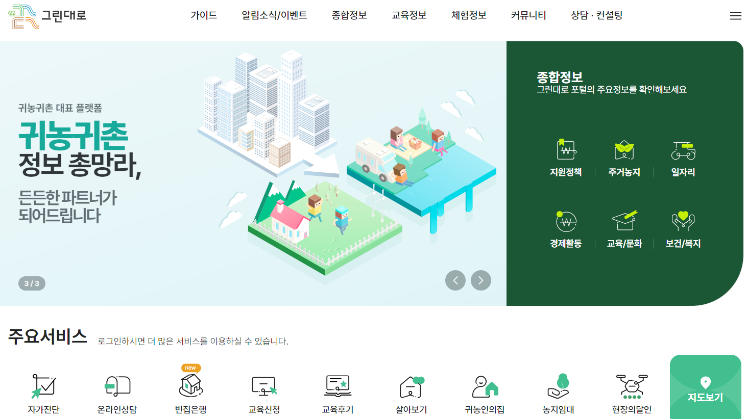 그린대로-홈페이지