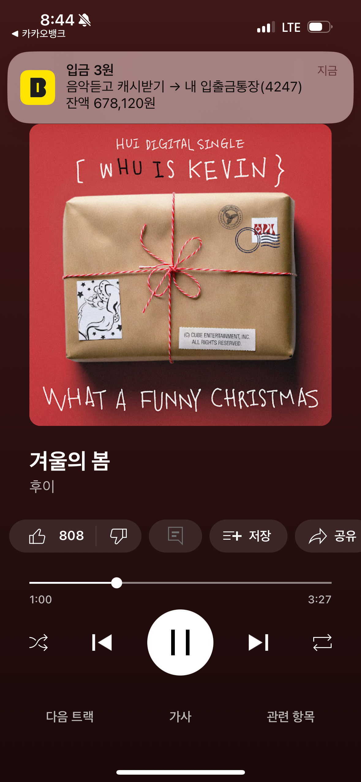 음악 감상하고 현금 받기 입금 알림
